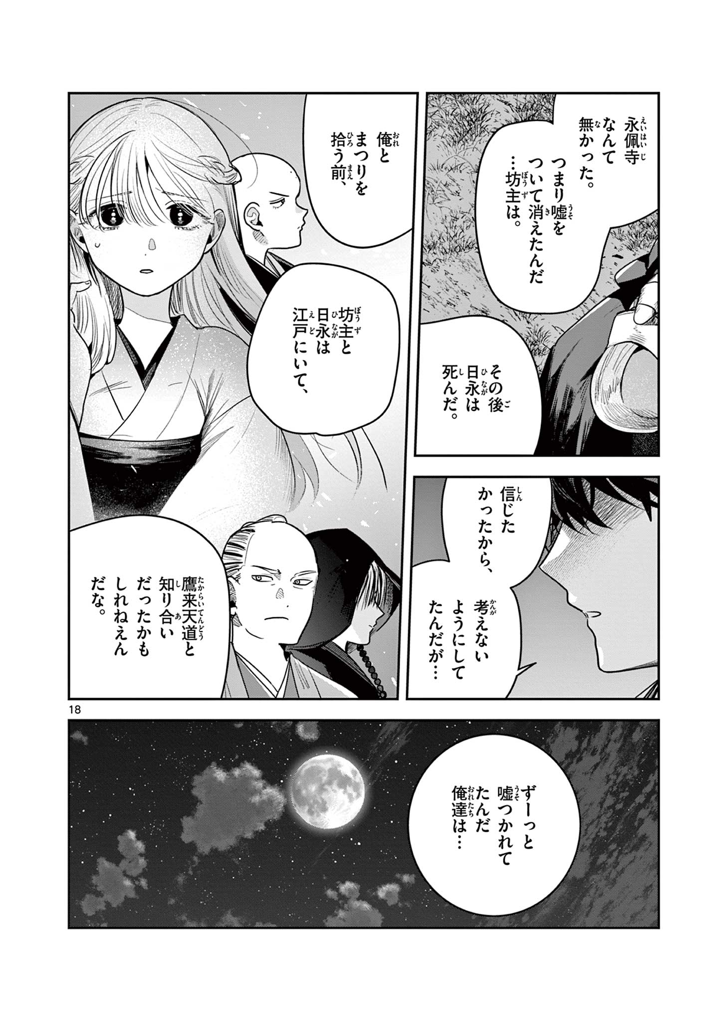 Kimi no Katana ga Oreru Made – Tsukimiya Matsuri no Koigataki - Chapter 35 - Page 18